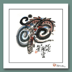 08年12生肖开运锦囊