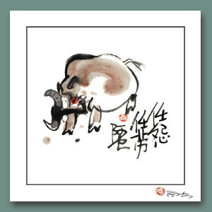 08年12生肖开运锦囊