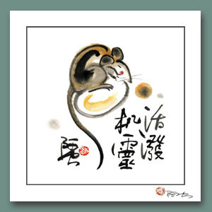 08年12生肖开运锦囊