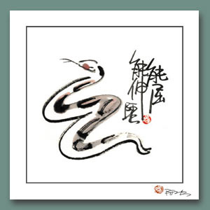 08年12生肖开运锦囊
