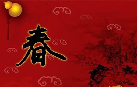 命理大师新春禁忌谈