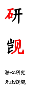 能成为劈腿族的潜力