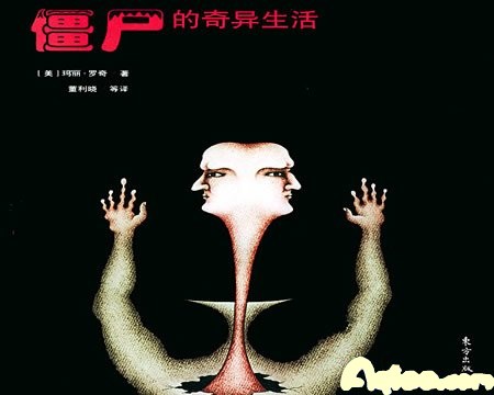 解密僵尸的奇异生活