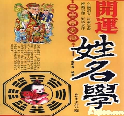 姓名学与拆字学无关