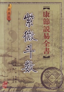 紫薇:太虚观微赋注解